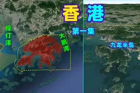 3分钟快速看懂香港历史，为什么叫香港？极简历史却充满血泪！视频封面