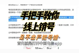 线上注销手机卡教程，教你足不出户把号销