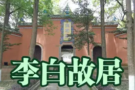 李白故里：四川江油的青莲镇视频封面