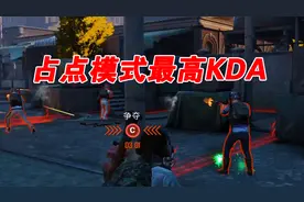 和平精英：占点模式最高KDA！就问，这局强不强？