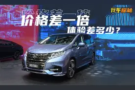 本田奥德赛对比丰田全新赛那，价格差一倍，体验差多少？视频封面