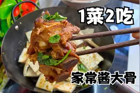 铁锅酱大骨，搭配大饼，1菜两吃有特色！家常做法分享给你，真香