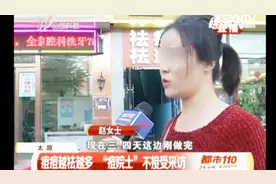 女子花钱祛痘，结果越祛越多！记者调查，“痘院士”态度让人无语