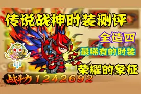 造梦西游4：传说战神时装测评！全造四最稀有的时装！