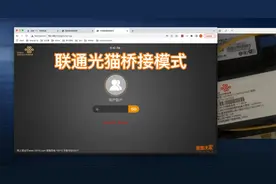 两步完成联通光猫改桥接模式