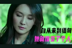 卧底准备潜伏在金三角最大的毒枭身边，竟还是个美女视频封面