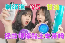 椰子小实验：拯救硬的黏土史莱姆，剃须泡反而会使泥变脆？无硼砂