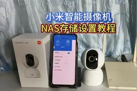 小米智能摄像机3云台版，开启NAS网络存储，监控视频备份更方便视频封面
