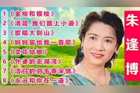 8首【朱逢博】老歌连唱，每一首都是时代经典，勾起很多回忆！视频封面