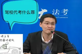 【入狱小知识】驾校代考都有哪些罪名？