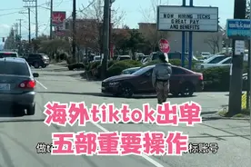 tiktok的操作5部出单步骤 ，有需要的同学请参考