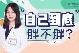 如何判断自己胖不胖？营养师：BMI公式了解一下