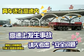 两车在高速上发生轻微剐蹭，对方车要6000元最后交警扣车了。视频封面