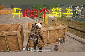 象昊中二121：挑战地铁模式中开100箱子，100个箱子能赚赚100w吗