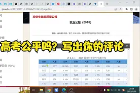 来看看浙江大学的生源地分布比例，你还觉的高考公平吗？视频封面
