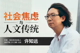 游荡者许知远：整个社会的焦虑，和人文传统的消失有关视频封面