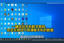 手机密码忘记，维修师傅教你，三个命令立刻解锁，不用清除数据。视频封面