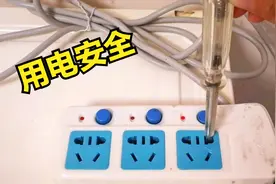 插座断开竟然还有电？这一家庭安全隐患一定要注意视频封面