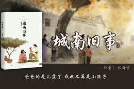 14分钟读完《城南旧事》——长大，从来不是一瞬间