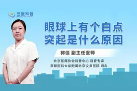 眼球上有个白点突起是什么原因#健康科普大赛#