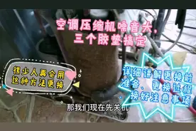 美的空调室外机噪音大，只更换三个胶垫完美解决，家电维修分享
