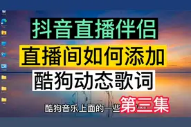 为什么大主播直播，直播间歌词同步是如何做到的这个视频告诉你视频封面