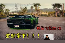 童心花“大价钱”买了两款游戏，极品飞车20和21！