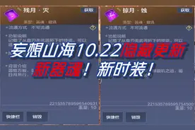 妄想山海10.22隐藏更新 新器魂！新时装！