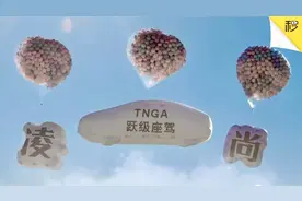 轴距仅次凯美瑞 TNGA 2.0L凌尚将成13万价位新杀手
