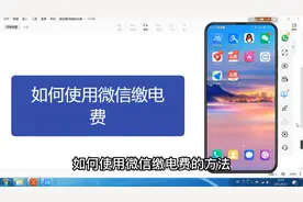 用手机微信交电费的详细教程，简单操作一下就学会了视频封面