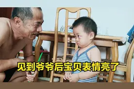 见到爷爷后宝宝的这个反应有点意思，爷爷送的礼物宝宝却很喜欢。视频封面