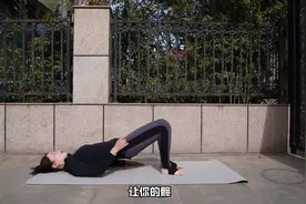 产后大肚腩，一招全减掉，坚持每天床上“臀桥”15天瘦3CM视频封面