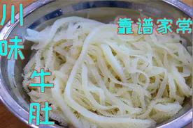 牛肚不要只会烫火锅，加海鲜一起秘制才叫香，果然还是四川人会吃