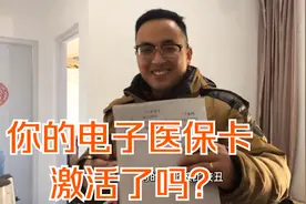 大涛在激活电子医保卡,如何激活小孩和老人的医保卡?步骤超简单视频封面