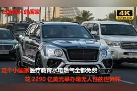 这个没有穷人的国家，医疗教育水电燃气都免费，公民各个都是股东视频封面