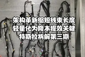 特斯拉拆解第三期——线束