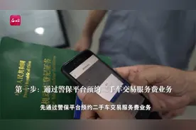 记者Vlog：新疆第一单二手车异地交易登记这样完成