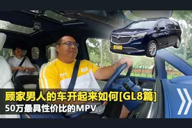 别克唯一不打折的车，GL8艾维亚四座版体验，性价比远超埃尔法