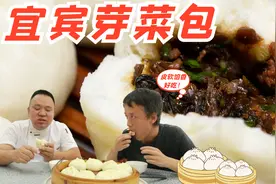 【大师的菜】从制馅到蒸包子，正宗宜宾芽菜包，在家也能做！