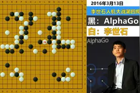 神之一手还是神之一骗？详解李世石捍卫人类围棋最后尊严的名局！视频封面