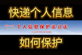 如何隐藏快递单上的敏感个人隐私信息