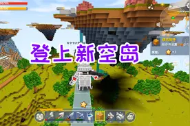迷你世界双人生存7：用A型元件成功升级二级传送舱，登上新空岛