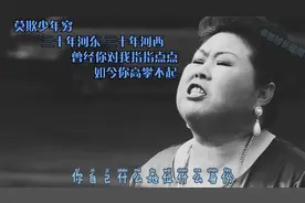 莫欺少年穷！曾经你对我指指点点，如今你高攀不起视频封面