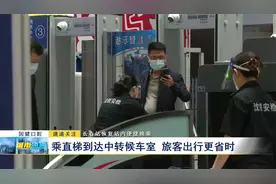 长春站恢复站内便捷换乘：乘直梯到达候车室 旅客出行更省时