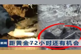 直击东航坠毁客机救援区：现场发现蝴蝶结，飞机残骸散到山另一边视频封面