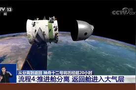 神舟十二号从分离到返回将历经超20小时 进入大气层温度将达千度视频封面