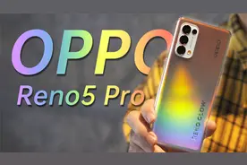 OPPO Reno5 Pro首发体验：这份轻薄，用过之后真的回不去了视频封面