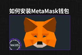 如何安装MetaMask钱包