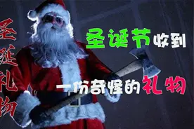 【海龟汤：圣诞礼物】今天是圣诞节，我收到了一个特殊的礼物。视频封面