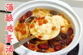 滋补的酒酿鸡蛋汤做起来是这么容易，喝起来还真不错呢！